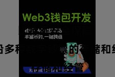 比特派安全保障  相沿多种数字钞票的存储和经管